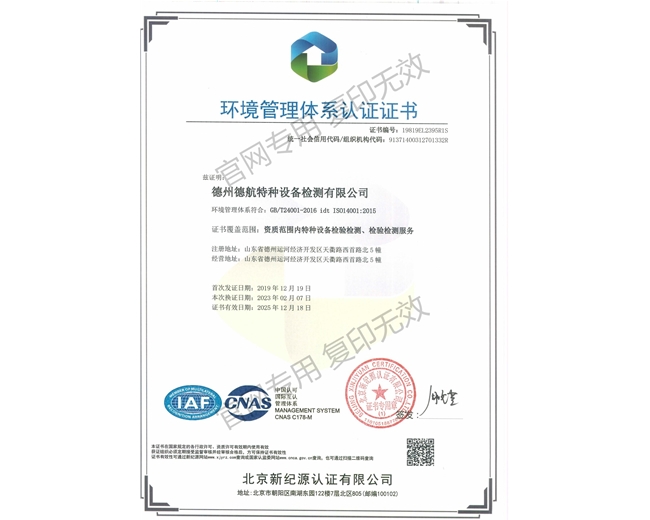 14001环境管理体系认证证书