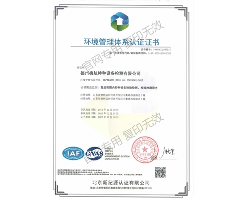 14001环境管理体系认证证书