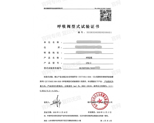 呼吸阀型式试验证书